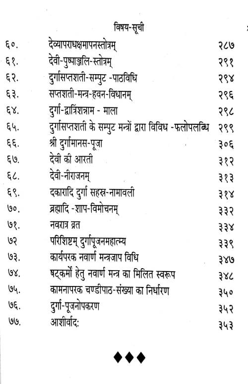 Durgarchana Paddhati (Brihat)